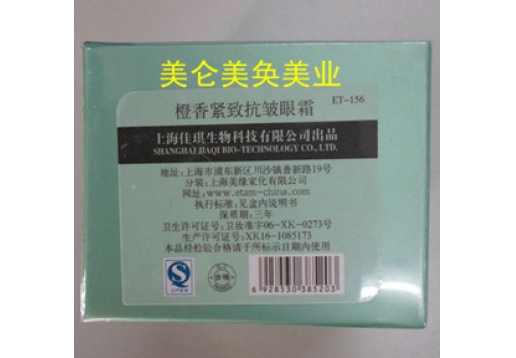 艾格化妆品  橙香紧致抗皱眼霜25g