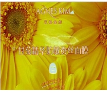 艾格金妍 甘菊精华防敏蚕丝面膜20ml*5正品