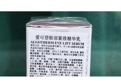 爱可登 眼部紧致精华乳15ml