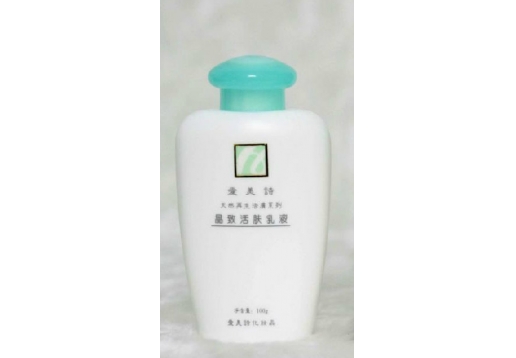  爱美诗 晶致活肤乳液100ml