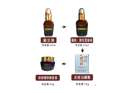 艾妮佳人 囊肿脓包套装四件套