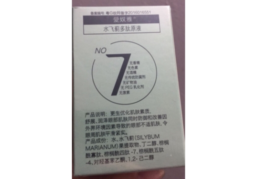 爱奴雅 水飞蓟多肽原液35ml