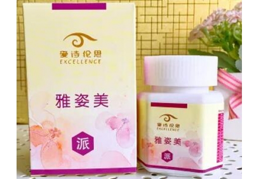 爱诗伦思 雅姿美升级版 河南产