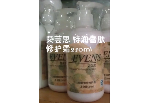 艾芸思 特润雪肤修护霜250ml