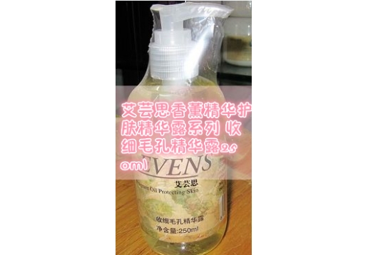 艾芸思  香薰精华护肤精华露系列收细毛孔精华露250ml