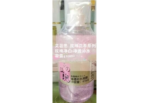 艾芸思  玫瑰花茶系列玫瑰净白/净透补水凝露470ml