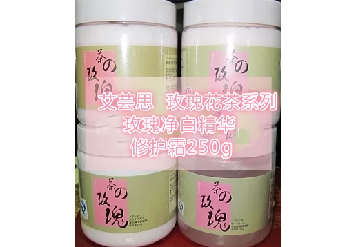 艾芸思  玫瑰花茶系列玫瑰净白精华修护霜250g