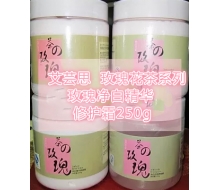 艾芸思  玫瑰花茶系列玫瑰净白精华修护霜250g正品