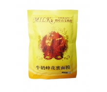 阿娜隶 牛奶蜂花蜜面膜50g正品