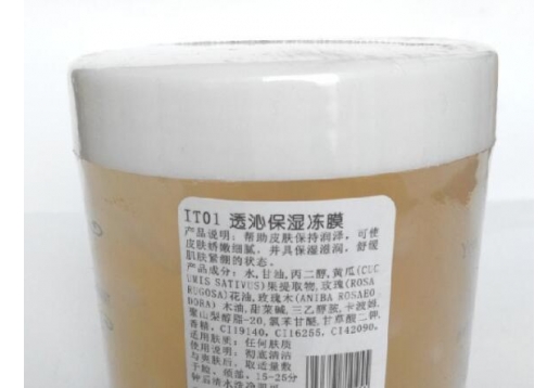 透沁保湿冻膜500g