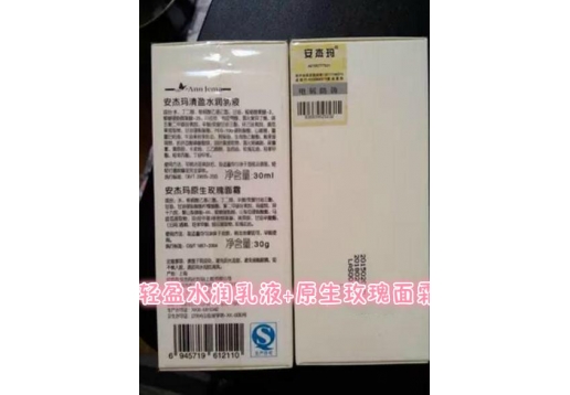 安杰玛 轻盈水润乳液30ml+原生玫瑰面霜30g 