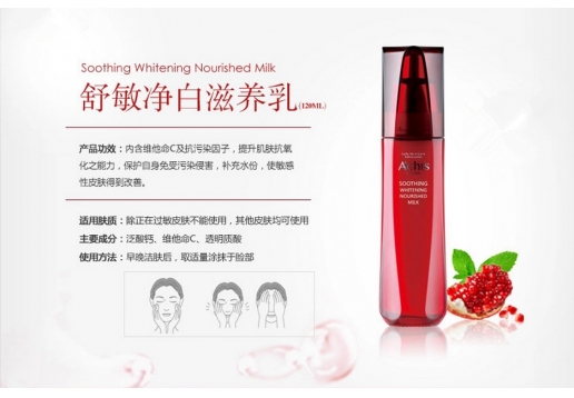 安在秀 舒缓净白滋养乳液120ml 