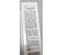 安植 水娃娃保湿霜60g正品