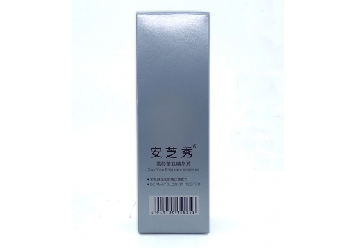 安芝秀 化妆品雪颜美肌精华液30ml 保湿 补水