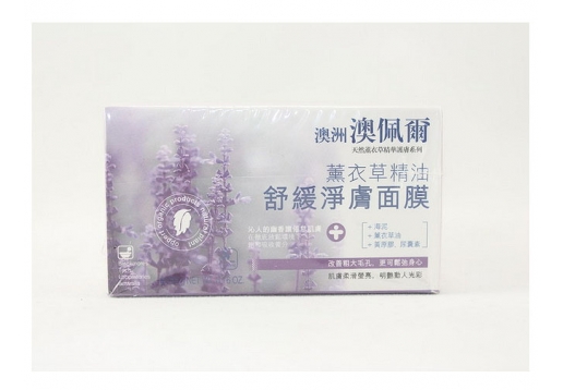 澳佩尔 薰衣草精油舒缓净肤面膜200g