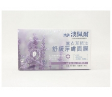 澳佩尔 薰衣草精油舒缓净肤面膜200g正品