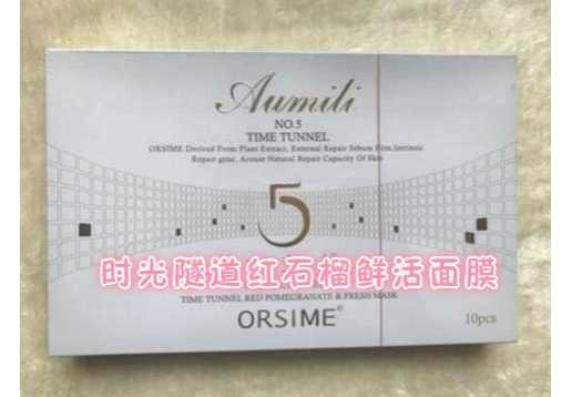 奥斯美 时光隧道红石榴鲜活面膜30mlx10片