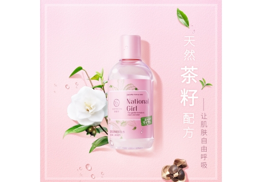 澳雅婷 温和净嫩卸妆水280ml