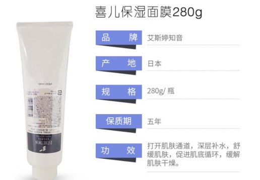 艾斯婷知音  喜尔保湿润肤面膜280g