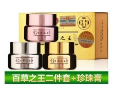 百草药王 三合一（醒肤霜+睡眠霜+珍珠膏）正品