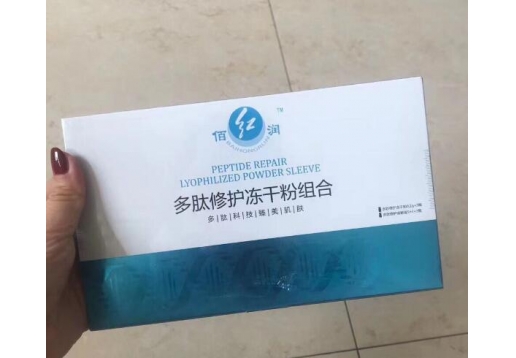 佰红润 多肽修护冻干粉组合