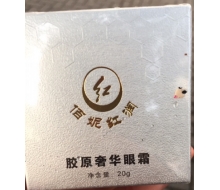 佰妮红润 冻龄美目眼霜20g 更名：胶原奢华眼霜20g正品