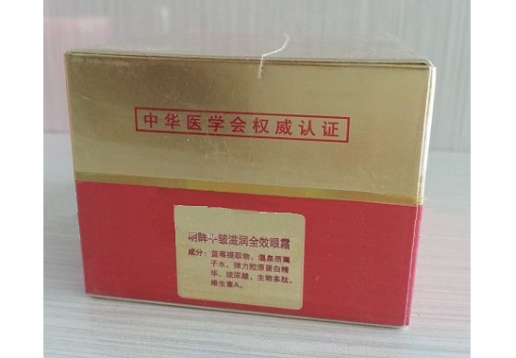 百丽秀肤 明眸平皱滋润全效眼霜35g