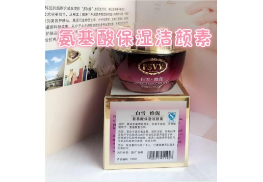 白雪维伲 氨基酸保湿洁颜素50g