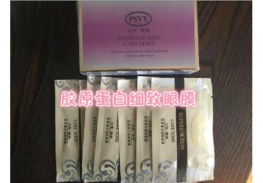白雪维伲 胶原蛋白细致眼膜12对/盒