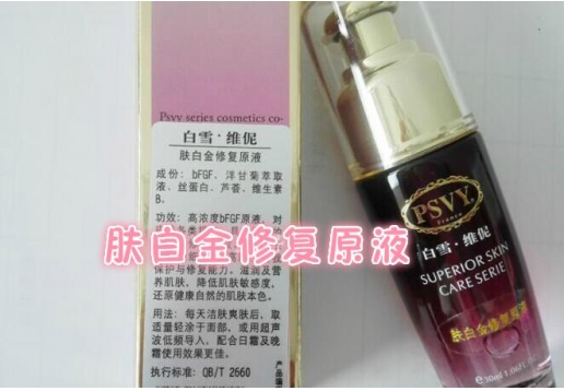 白雪维伲 肤白金修复原液30ml