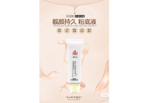 白雪维伲 超能量丝偌靓白粉底液（靓白型）40ml改名为新能量靓颜粉底液