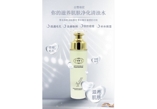白雪维伲 暗疮水更名为清浊爽肤水