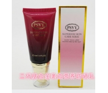 白雪维伲 二代肤白金美白营养防晒乳(SPF30 )40ml正品