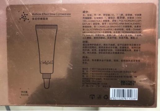 斑琪尔 多效舒缓原液5ml*6支