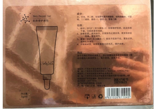斑琪尔 肌肤修护凝胶5g*6支