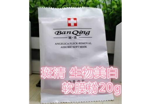 斑清 生物美白软膜粉20g