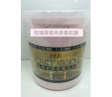 伊姿榜 天然玫瑰草提亮香薰软膜1000g