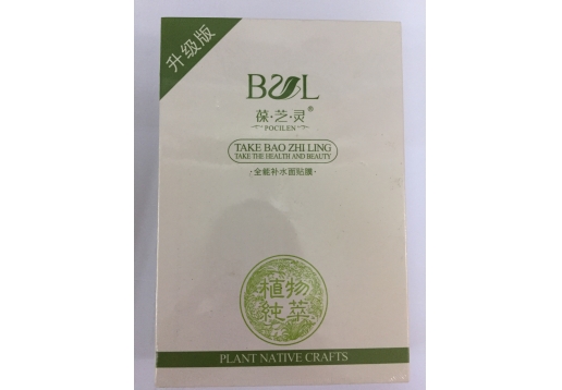葆芝灵 全能补水嫩白面贴膜8片