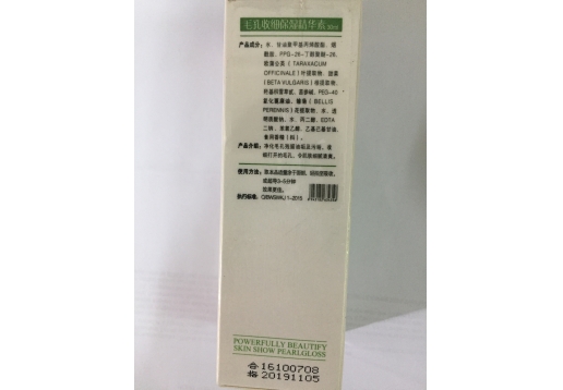 葆芝灵 毛孔收细补湿精华素30ml