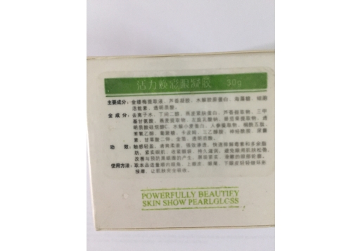 葆芝灵 活力焕彩眼凝胶30g