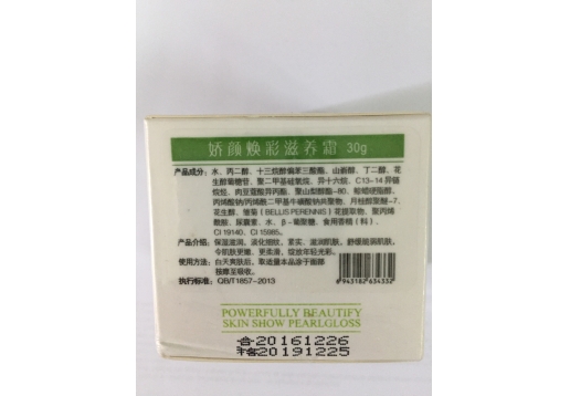 葆芝灵 娇颜焕彩滋养霜30g