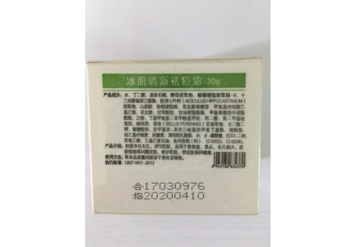 葆芝灵 冰肌清新祛痘霜30g