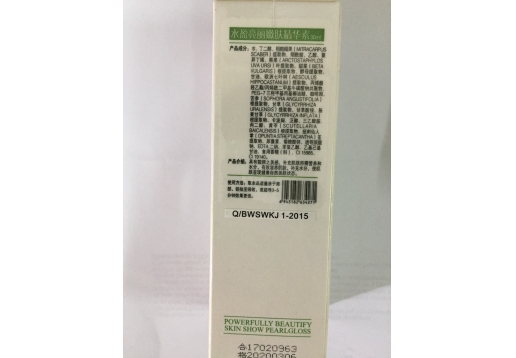葆芝灵 水盈亮丽嫩肤精华素30ml