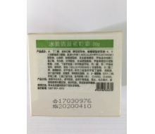 葆芝灵 冰肌清新祛痘霜30g