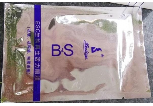 贝迪斯 ESC生物再生活力眼膜10贴/盒