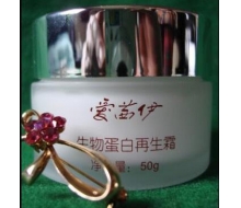 爱茜伊 生物蛋白再生霜50ml