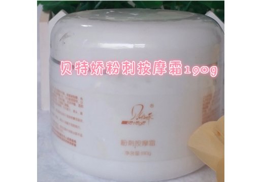  贝特娇 粉刺按摩霜190g
