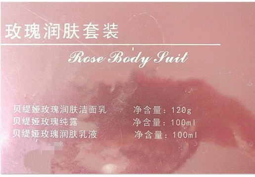 贝缇娅 玫瑰润肤3件套装