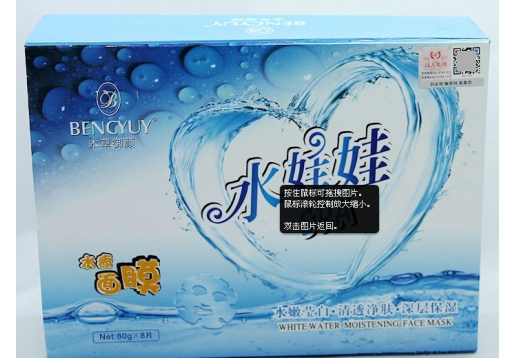  本草御颜 水透莹白保湿SPA透析膜8张