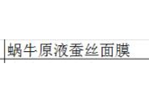 本草御颜 蜗牛原液蚕丝面膜6片